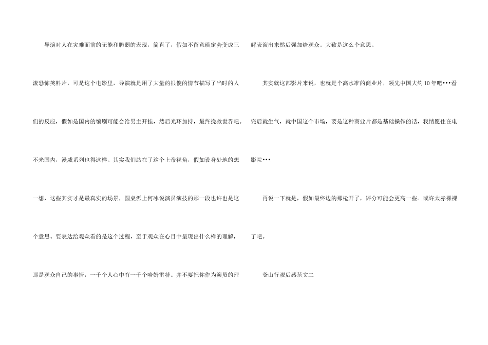 釜山行观后感五篇700字_第2页