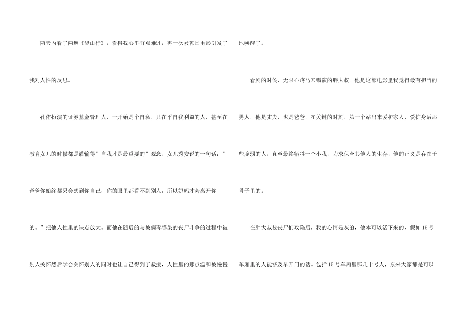 釜山行观后感五篇700字_第3页