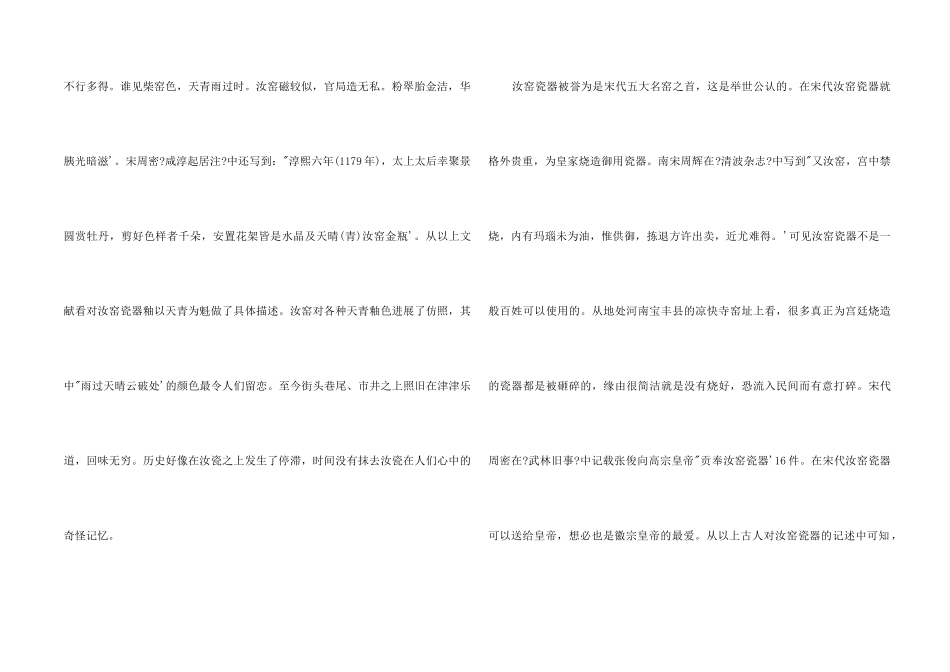 鉴定汝窑瓷器的十大要点_第2页