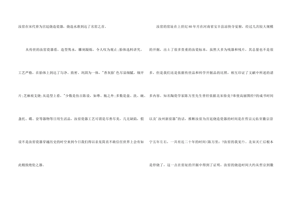 鉴定汝窑瓷器的十大要点_第3页