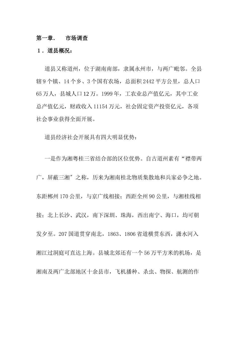 金龙商业定位规划及运营建议_第2页