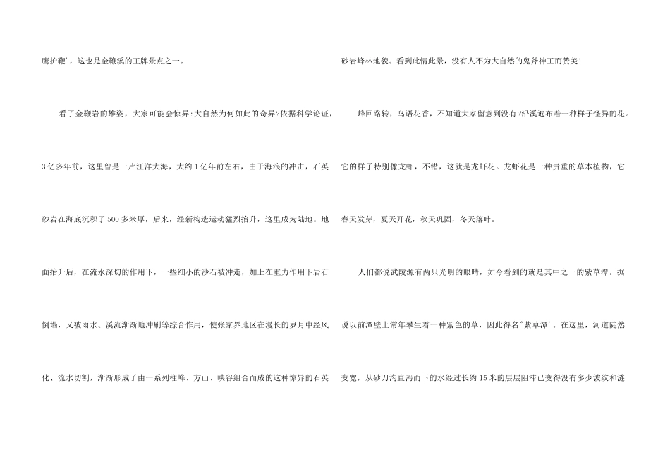 金鞭溪导游词_第3页