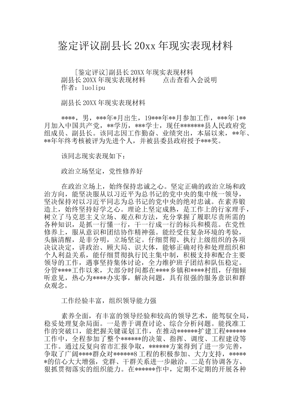 鉴定评议副县长20xx年现实表现材料_第1页