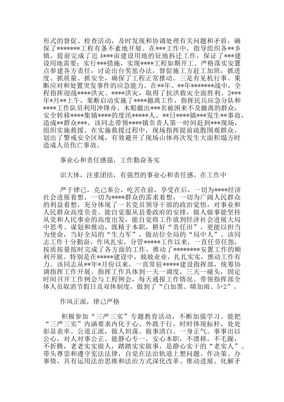 鉴定评议副县长20xx年现实表现材料_第2页