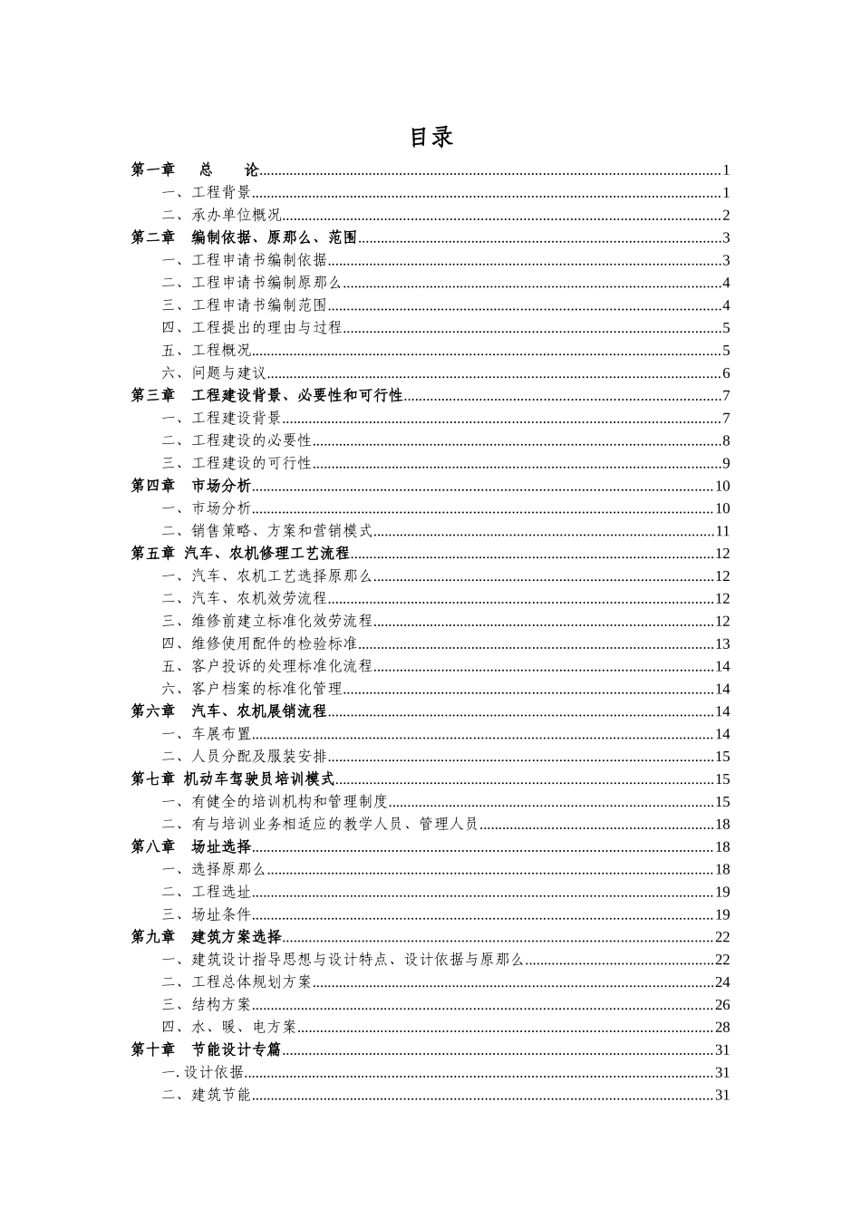 鑫源汽车销售申请报告_第1页