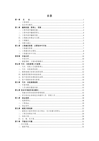 鑫源汽车销售申请报告