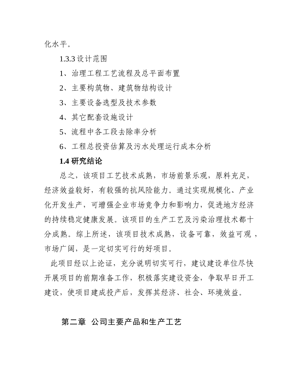 污水处理工程项目可研报告_第3页