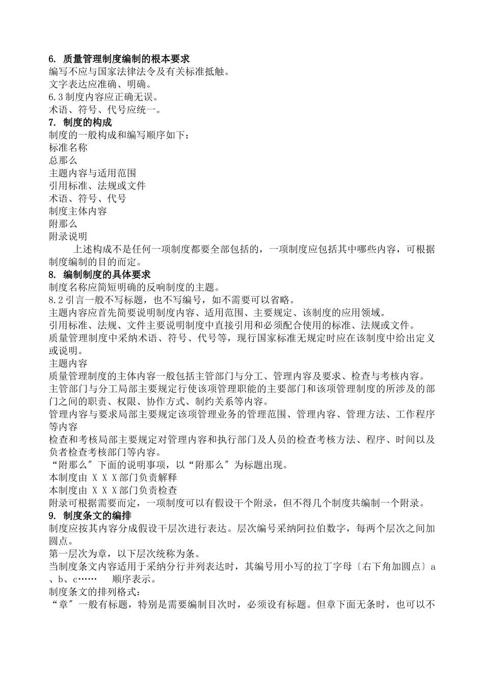 鑫伟力药业管理制度_第2页