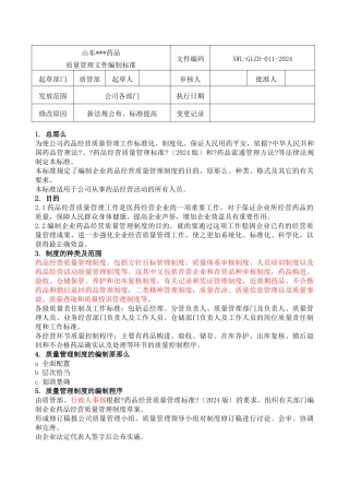 鑫伟力药业管理制度