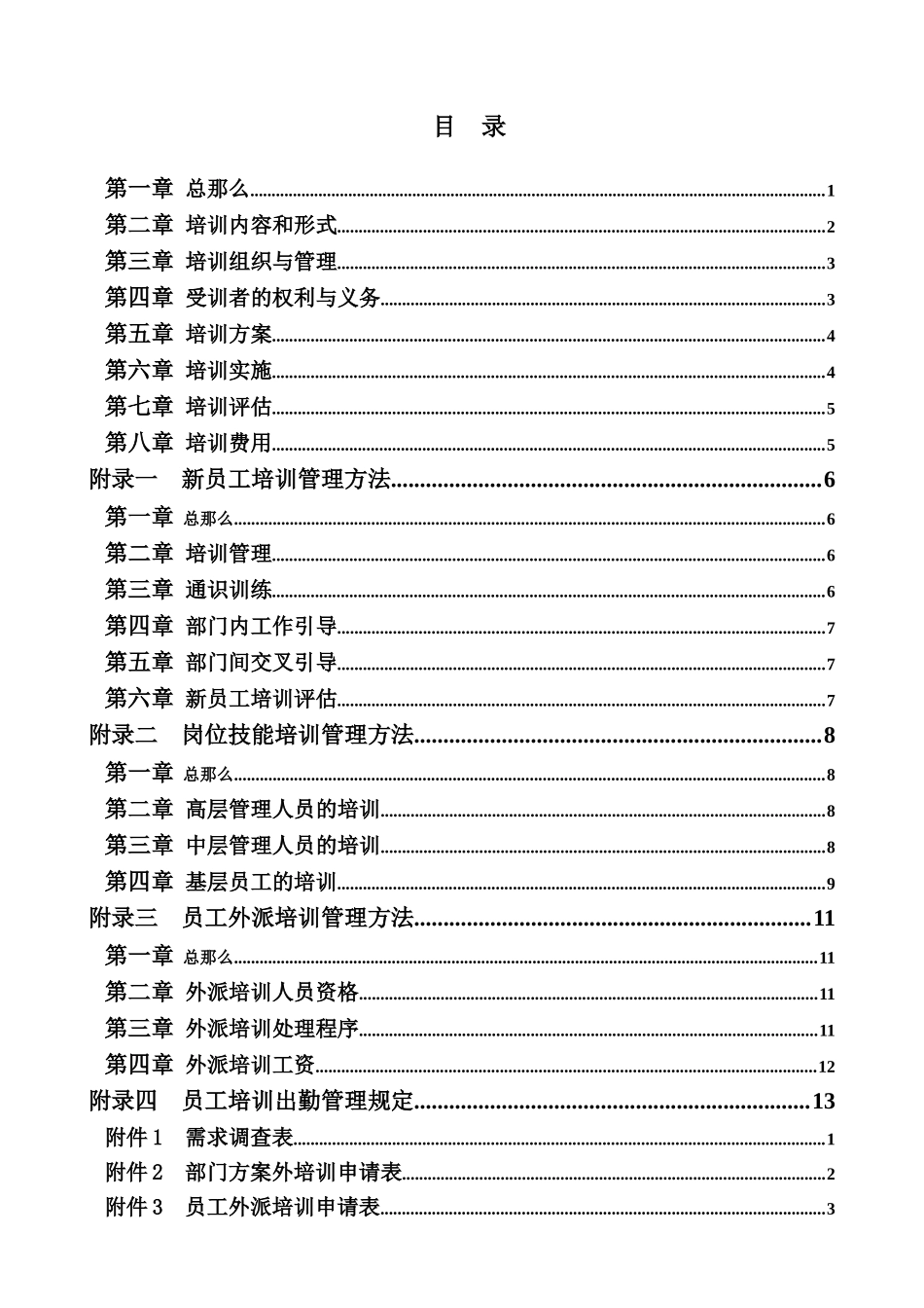 鑫科集团培训管理制度_第2页