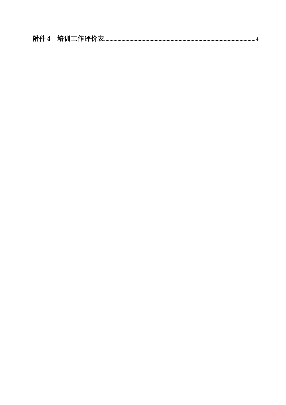 鑫科集团培训管理制度_第3页