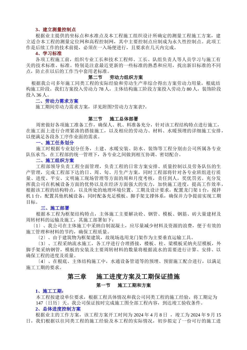 鑫汇隆工业园物业管理楼施工组织设计1_第3页