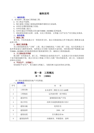 鑫汇隆工业园物业管理楼施工组织设计1