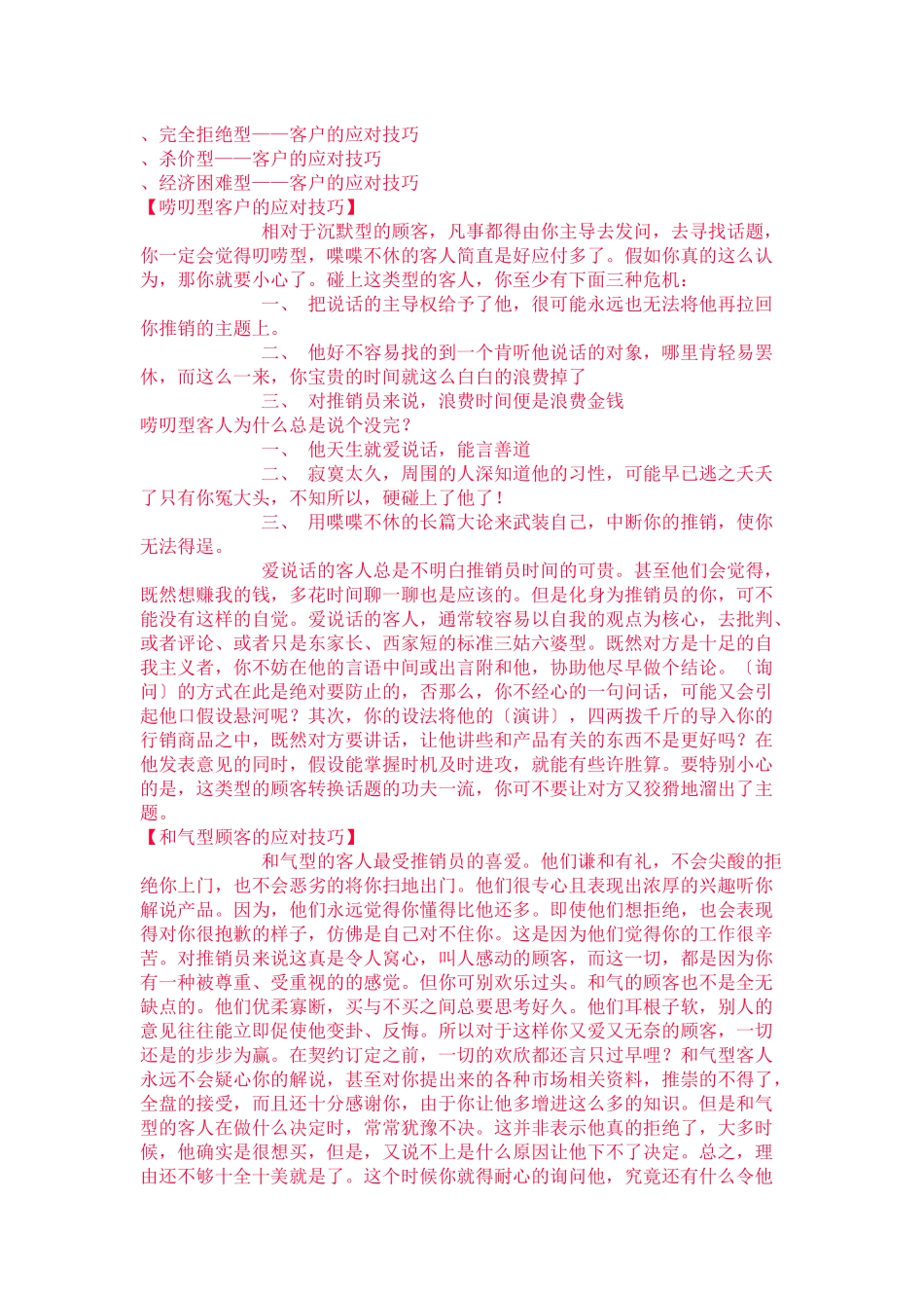 针对不同性格客户的处理技巧_第2页