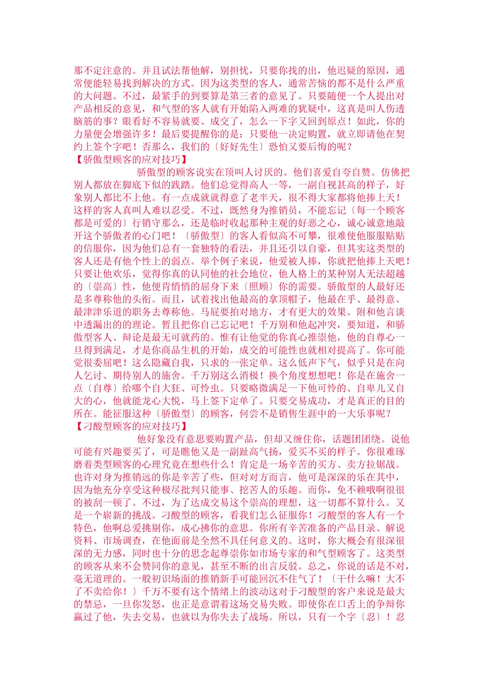 针对不同性格客户的处理技巧_第3页