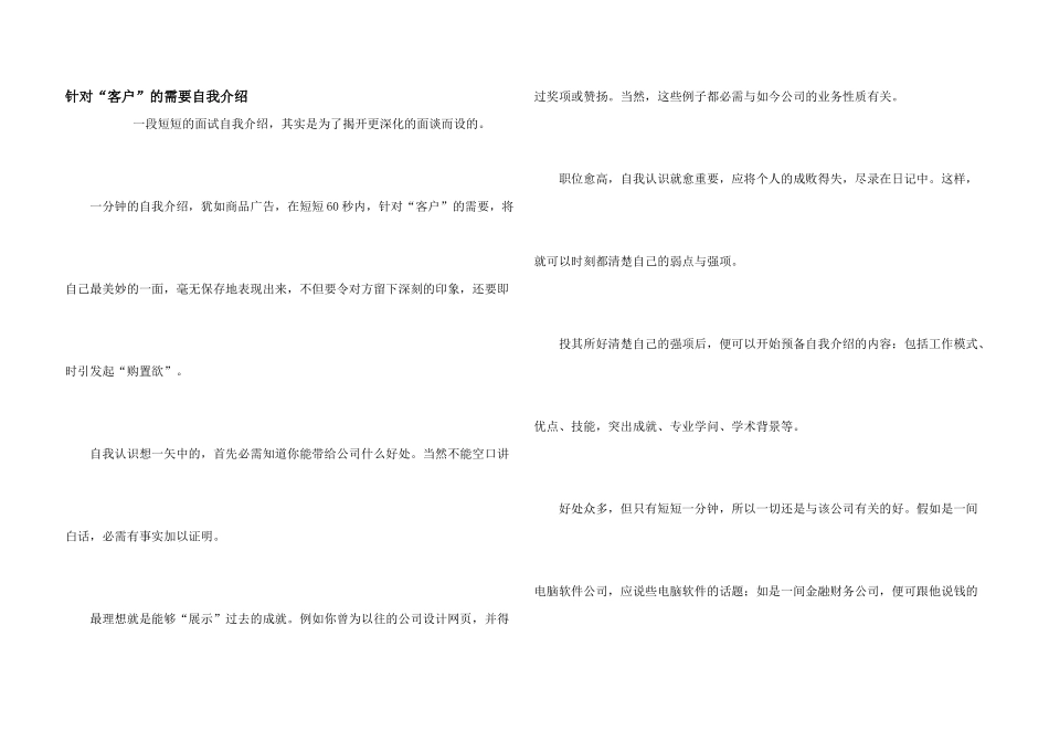 针对“客户”的需要自我介绍_第1页