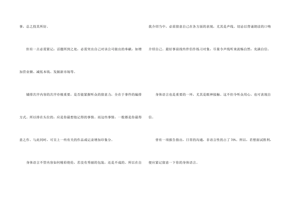 针对“客户”的需要自我介绍_第2页