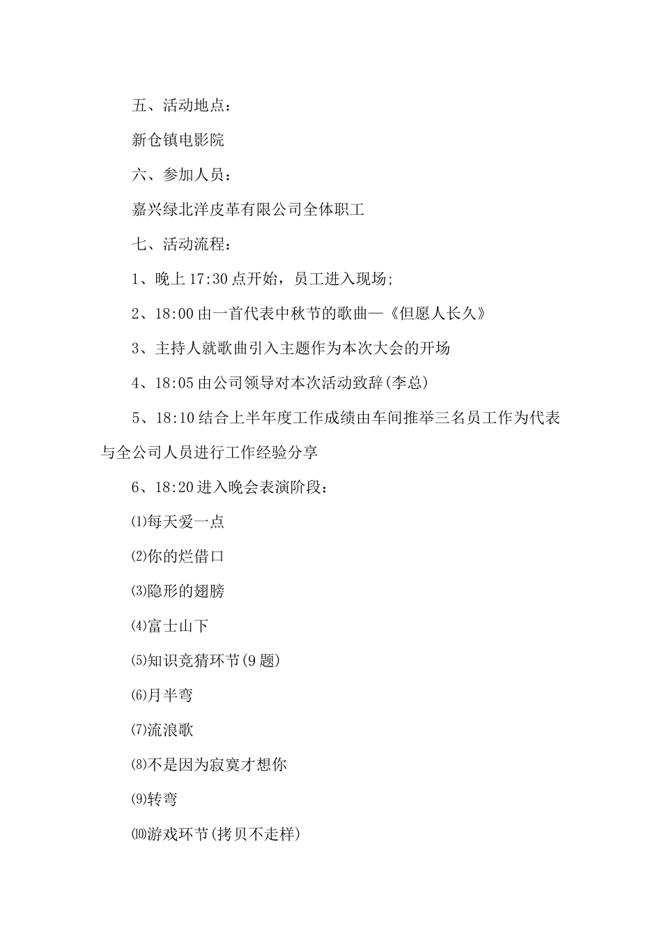 针对中秋的活动方案_第2页