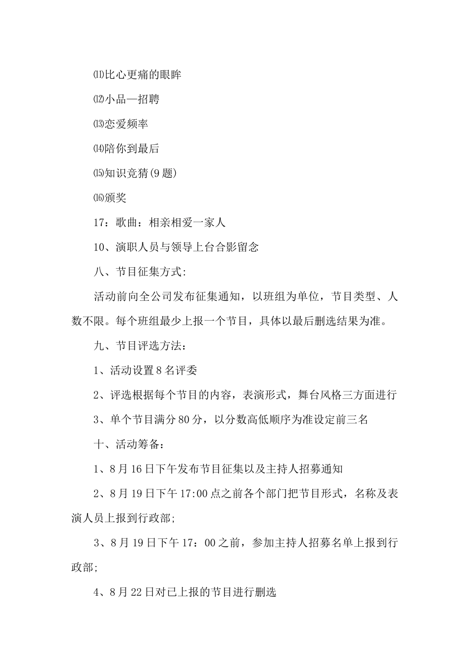 针对中秋的活动方案_第3页