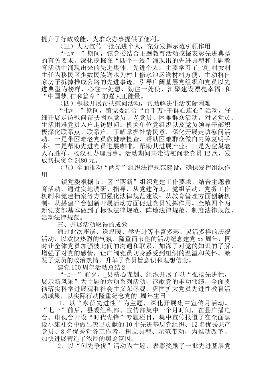针对七一建党100周年学习教育活动总结报告范文锦集五篇_第2页