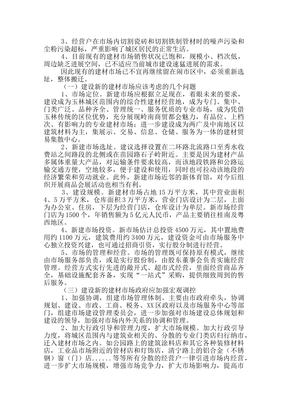 针对市场调研报告范文及格式_第3页