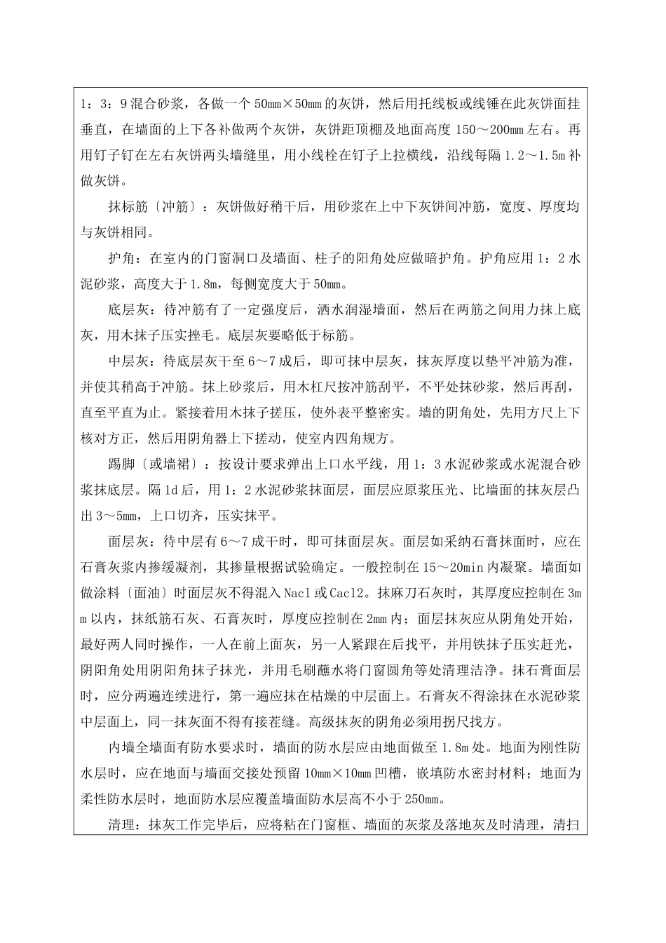针对招标人特殊要求的技术措施表_第2页