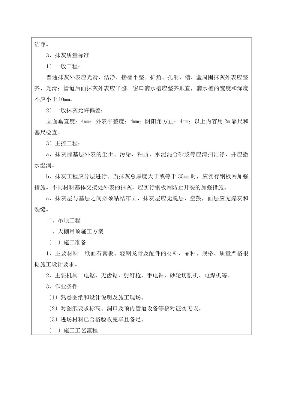 针对招标人特殊要求的技术措施表_第3页