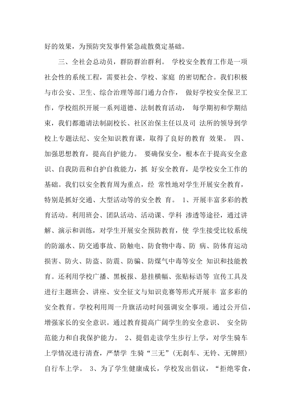 针对学校安全发言稿_第3页