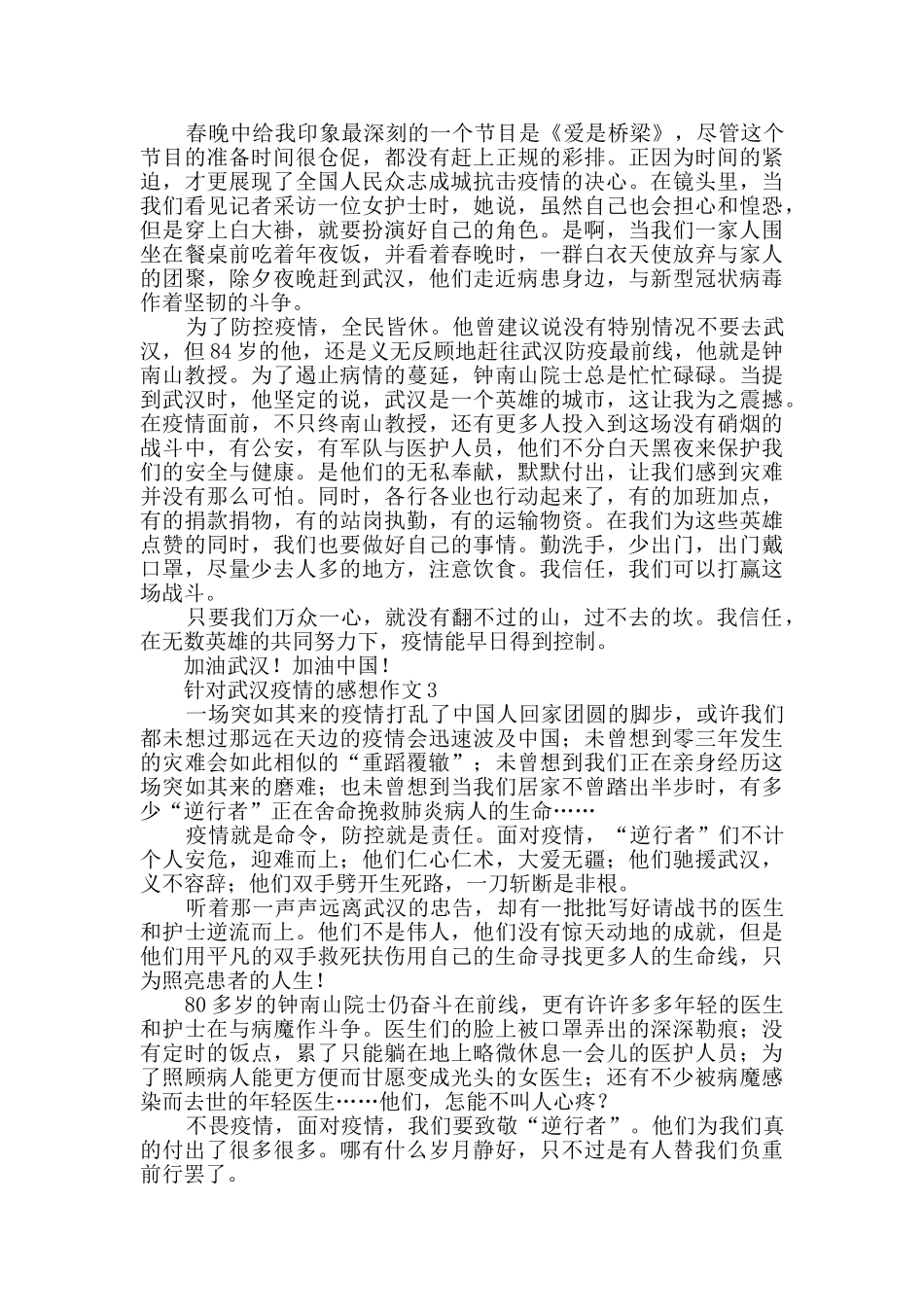 针对武汉疫情的感想作文范文_第2页
