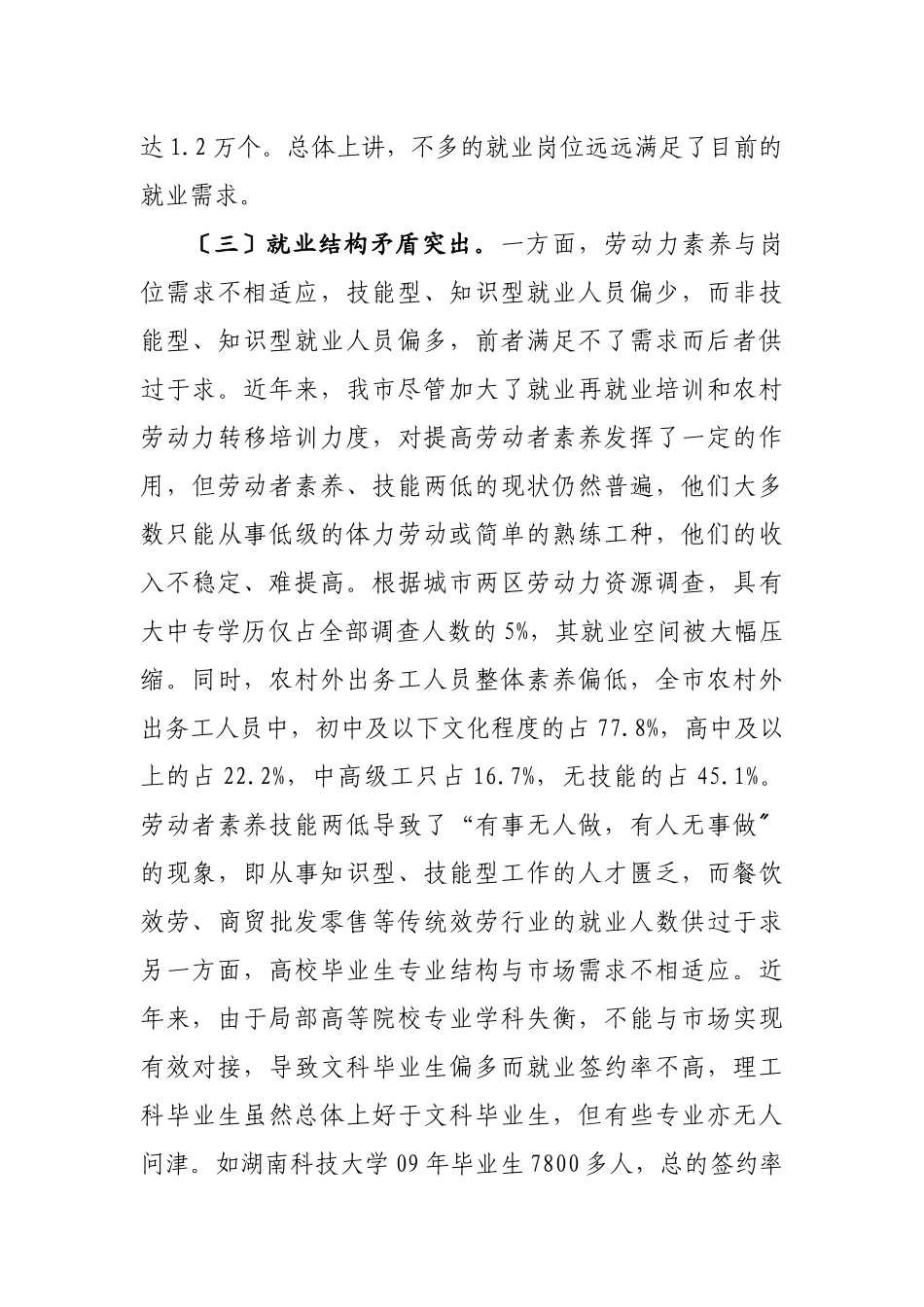 针对我市当前就业工作的调查报告_第3页