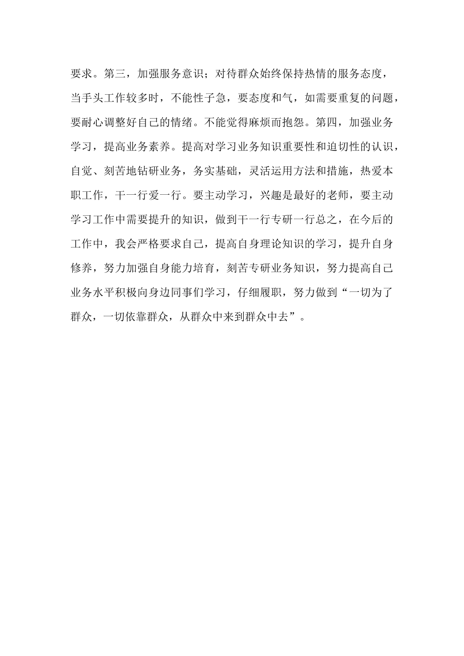 针对党员干部不担当不作为专项整治措施情况汇报_第3页