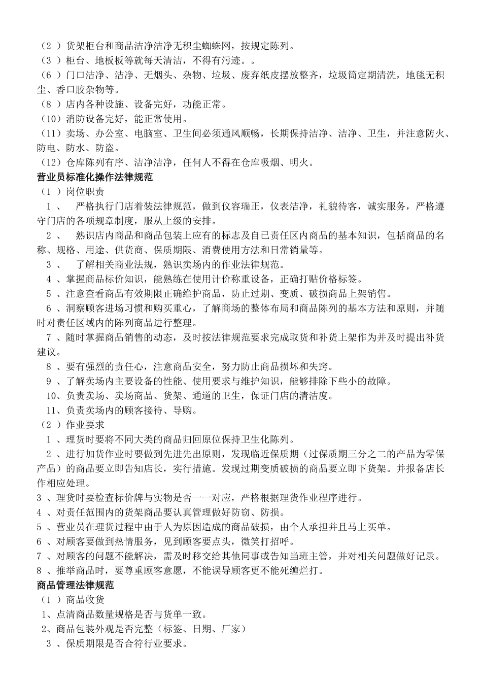 鑫红星生鲜超市员工管理制度总则_第2页