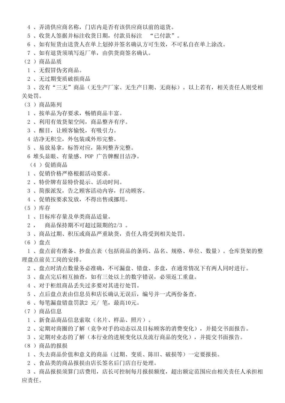 鑫红星生鲜超市员工管理制度总则_第3页