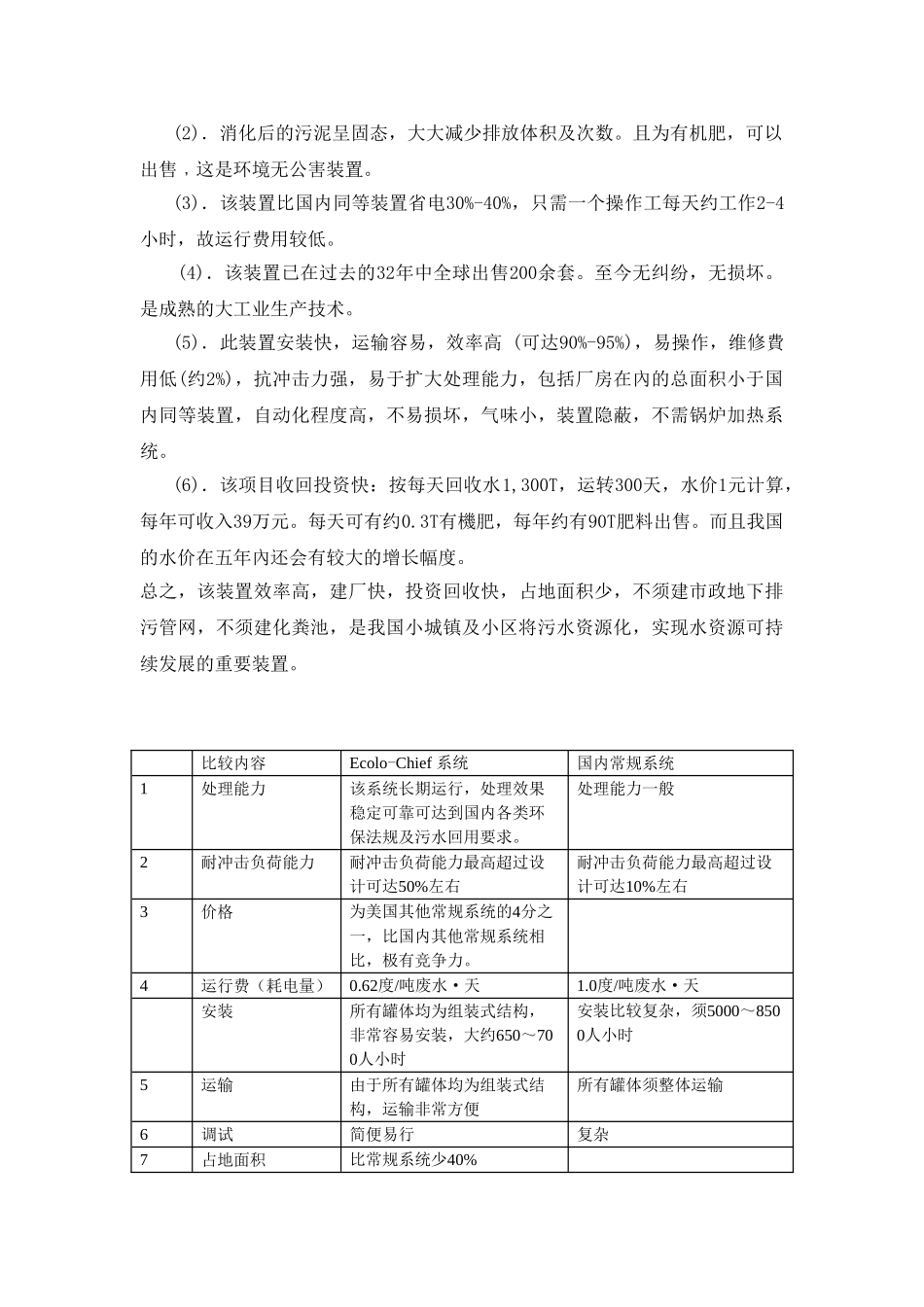 污水处理项目可行性报告_第2页