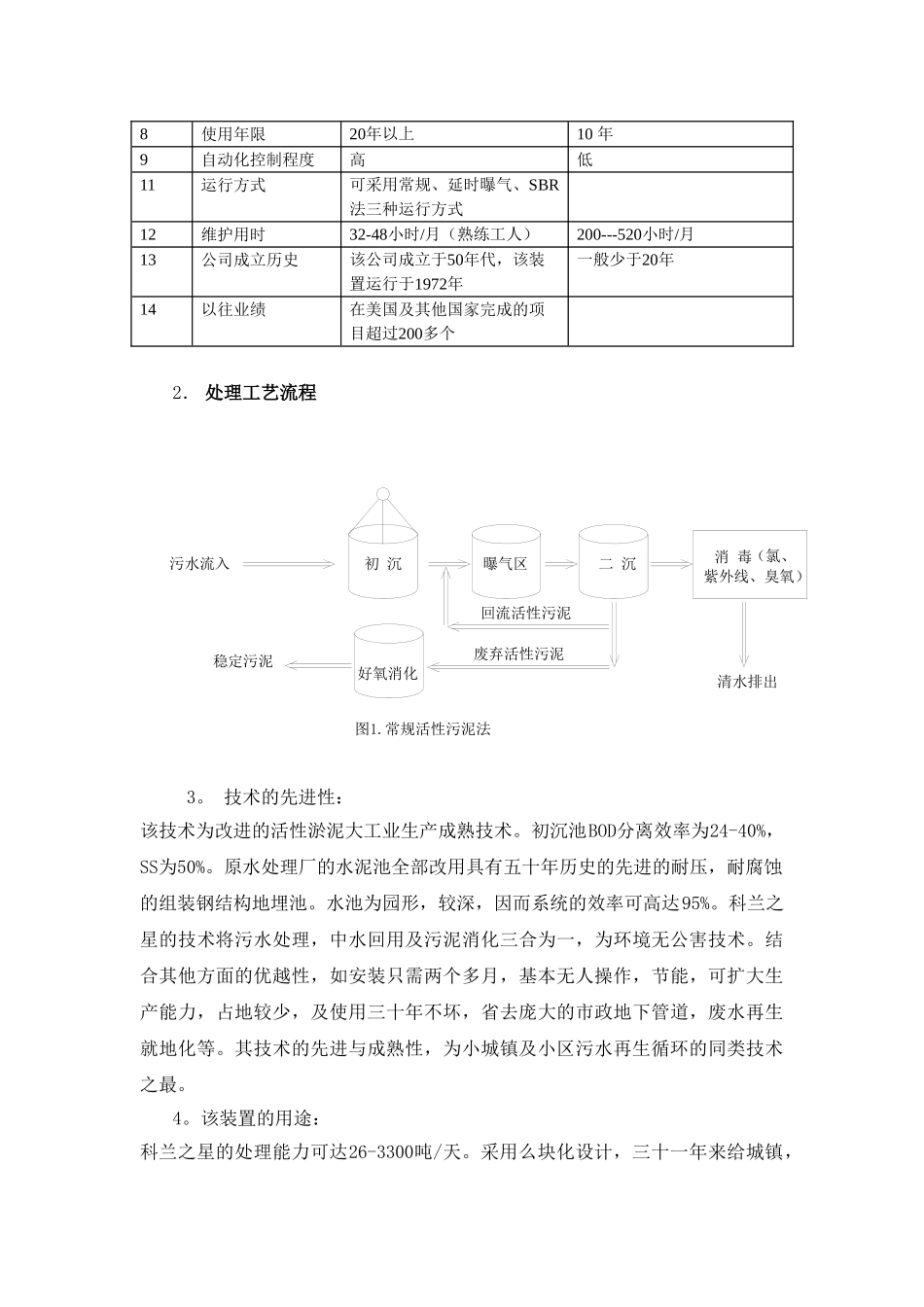 污水处理项目可行性报告_第3页