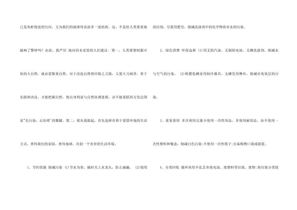 针对浪费资源建议书2篇_第2页