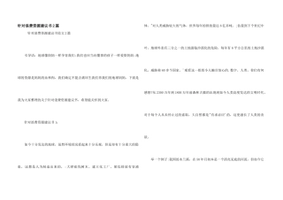 针对浪费资源建议书2篇
