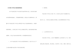 针对青少年学生价值观调研报告