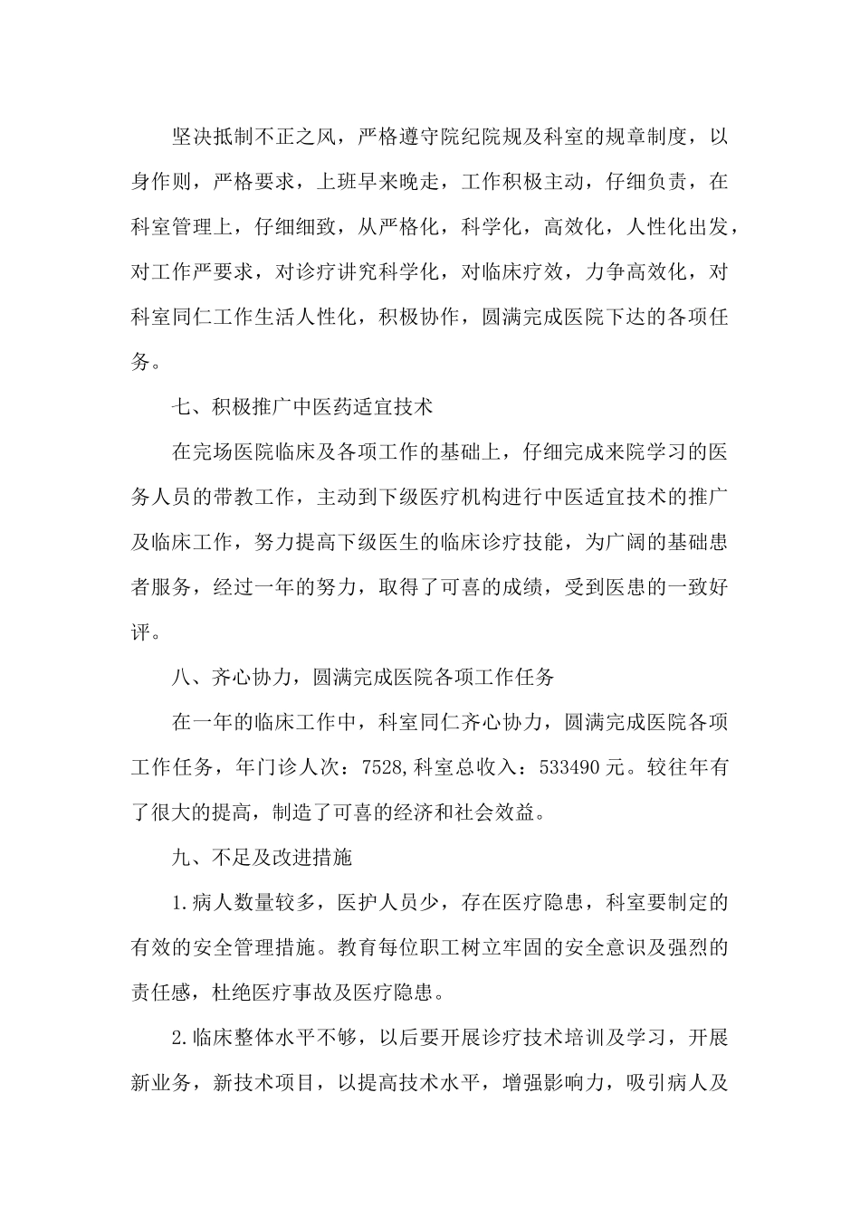 针推科工作总结_第3页