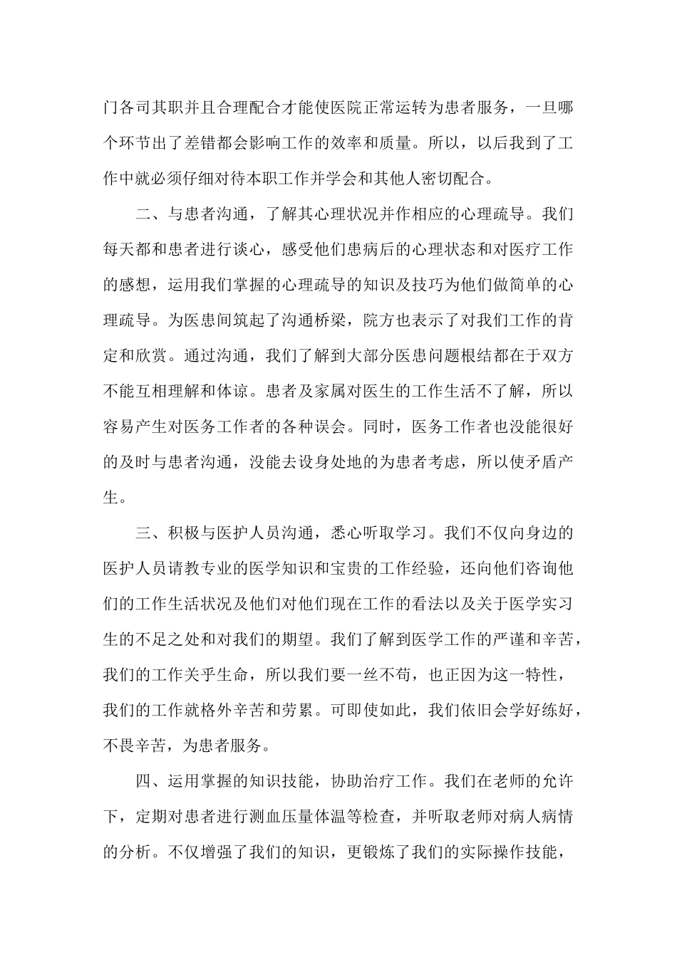 针灸推拿医院实践心得体会4篇_第2页