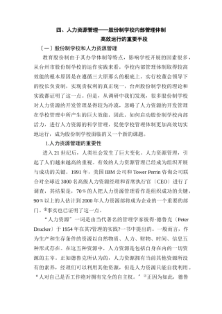 针对股份制学校的现代激励策略