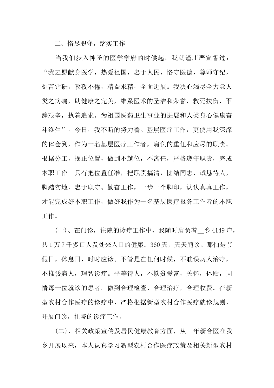 针灸科医生工作总结_第2页