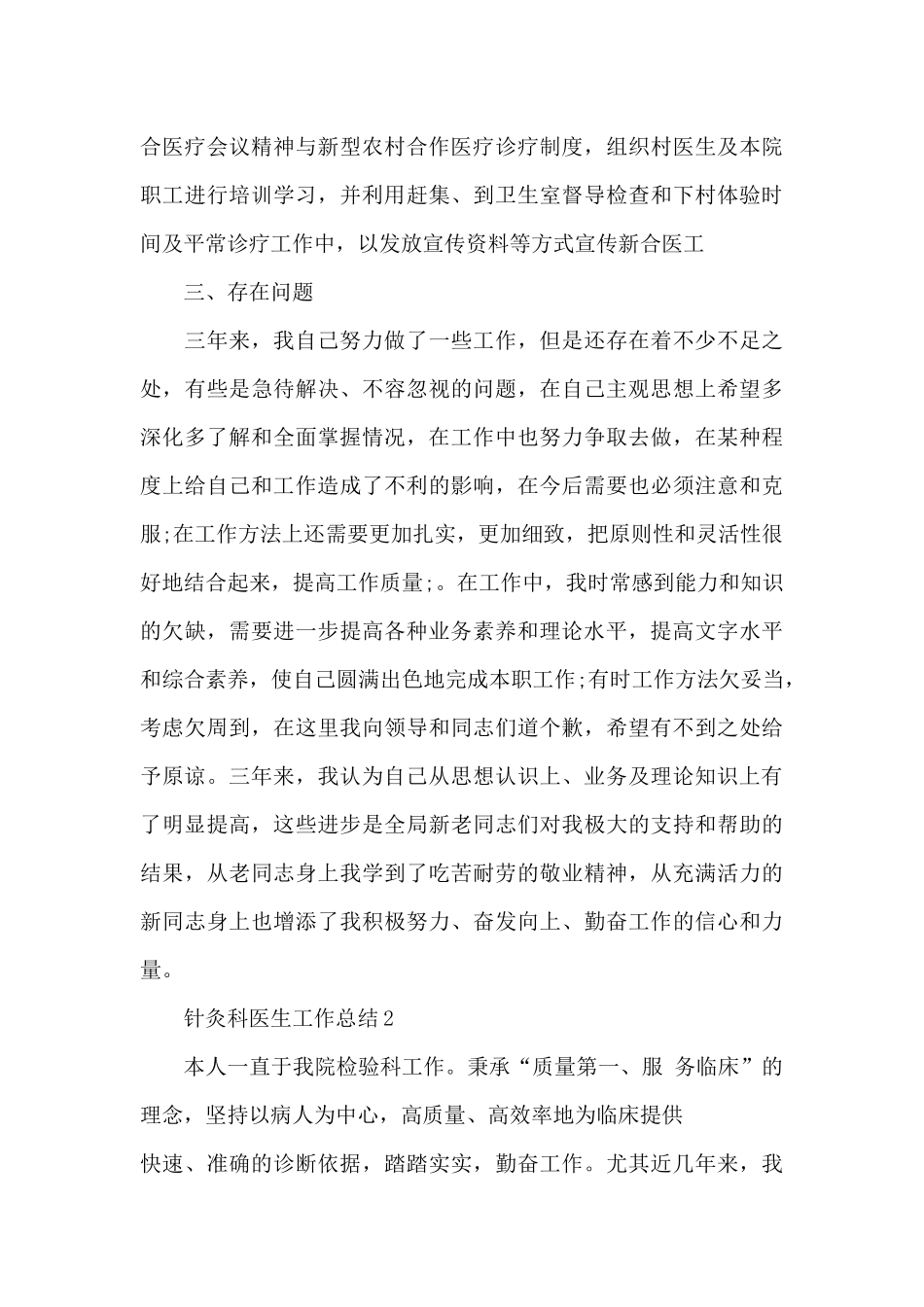 针灸科医生工作总结_第3页