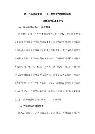 针对股份制学校的现代激励策略