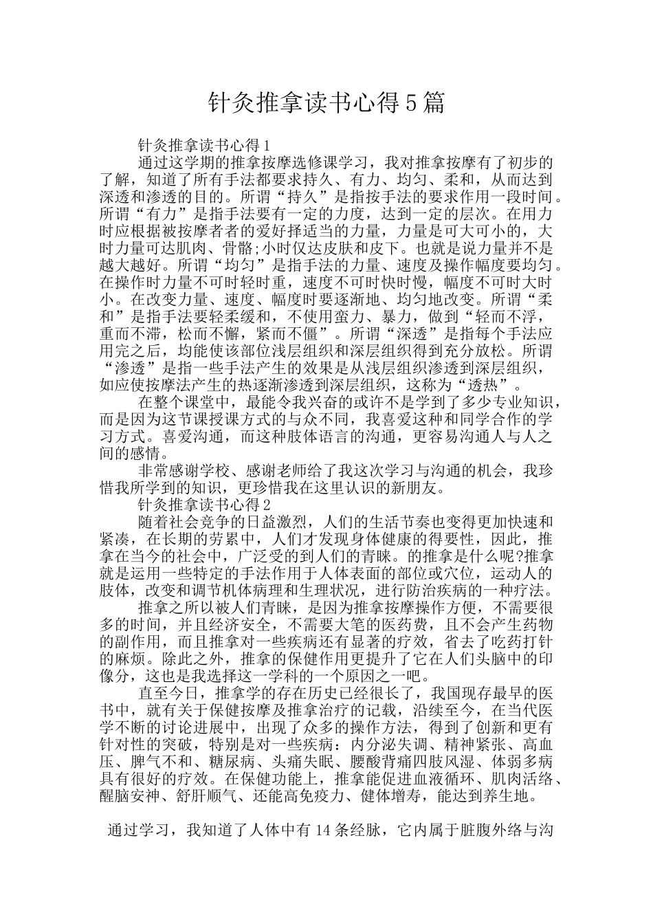 针灸推拿读书心得5篇_第1页