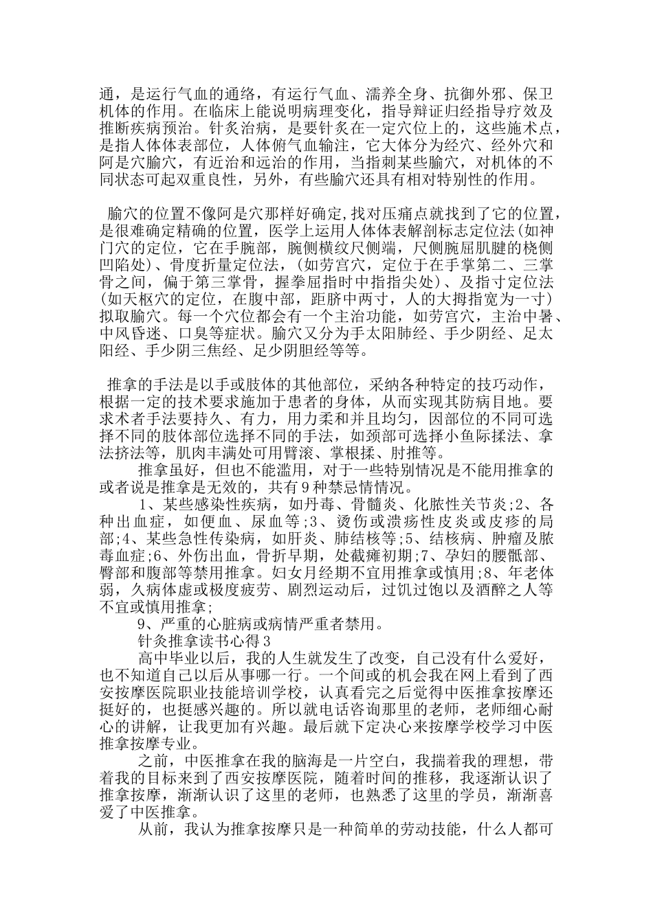 针灸推拿读书心得5篇_第2页