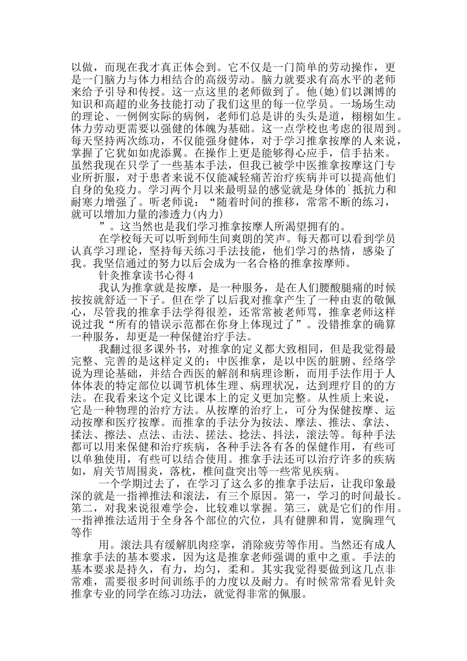 针灸推拿读书心得5篇_第3页