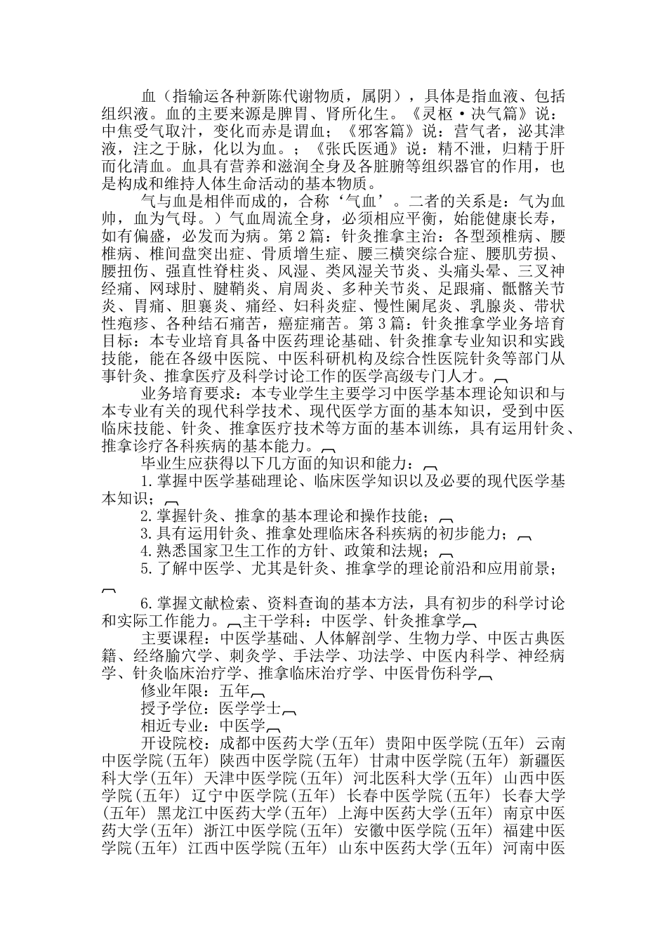 针灸推拿心得体会_第3页