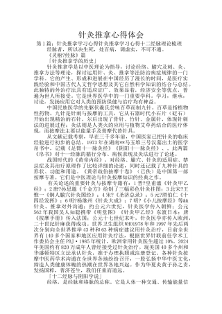 针灸推拿心得体会