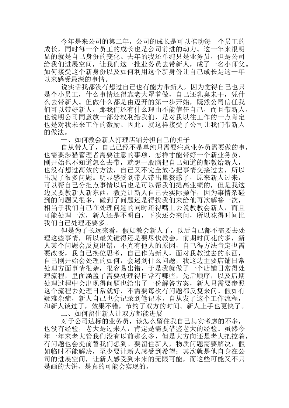 针对销售的人性化服务和工作计划_第2页